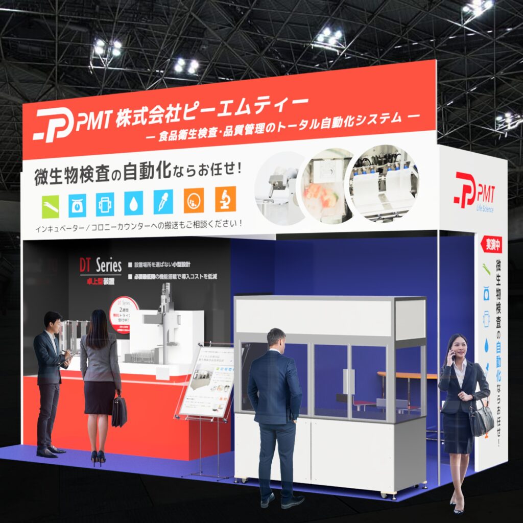 フードセーフティジャパンブースイメージ│株式会社ピーエムティー