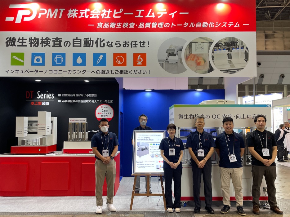 FOOD展（フードセーフティジャパン）会場の様子│株式会社ピーエムティー